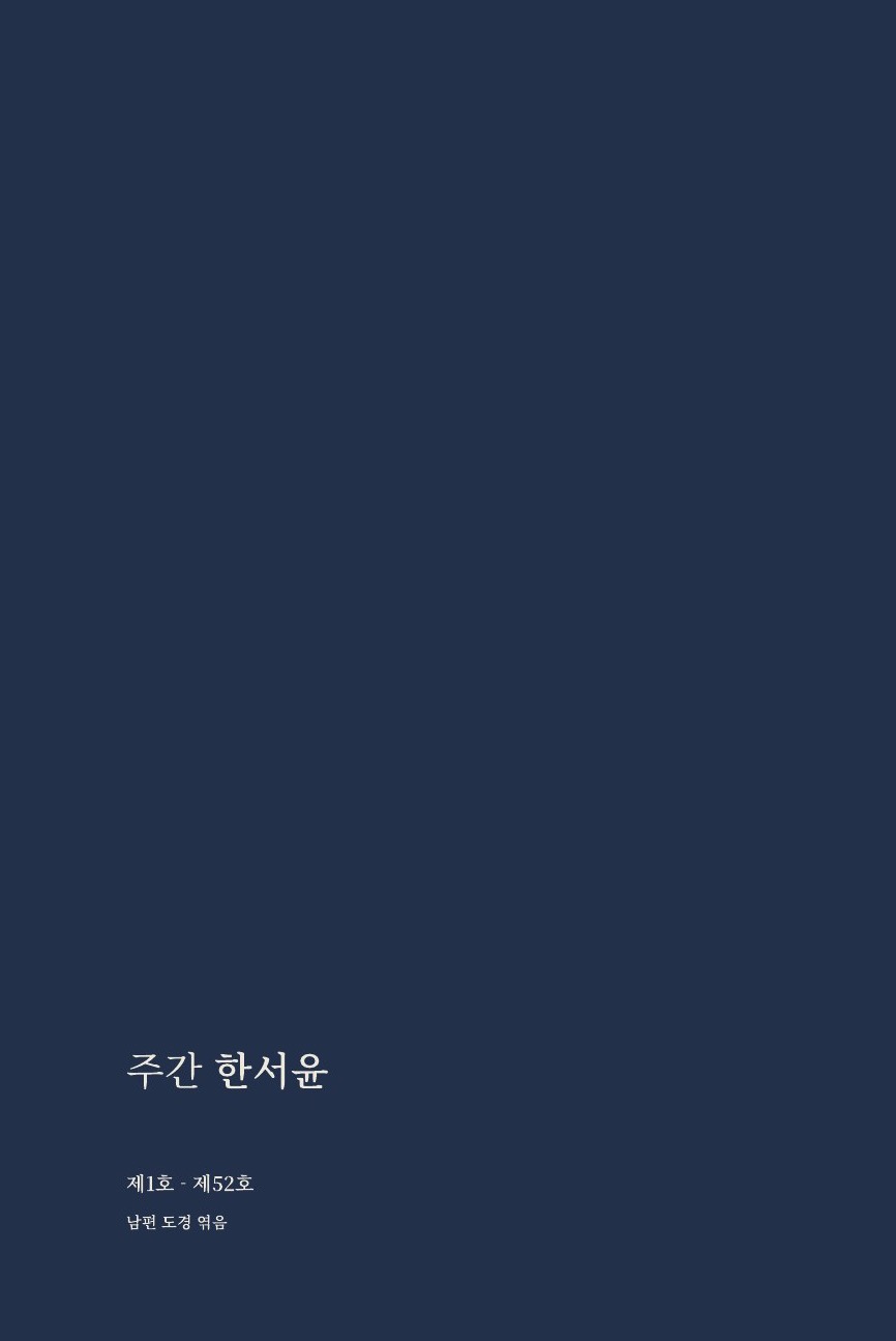 연인과 부부의 책 표지